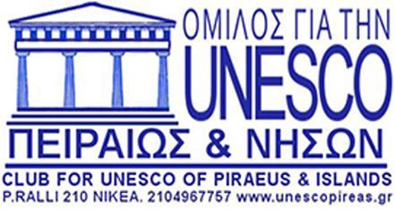 OMILOS UNESCO ΠΕΙΡΑΩΣ ΝΗΣΩΝ