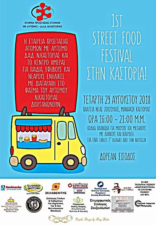 1o street food festival kastoria 29.08.2018