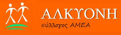 Σύλλογος ΑμεΑ Αλκυόνη logo