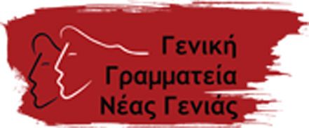  ΓΡΑΜΜΑΤΕΙΑ ΝΕΑΣ ΓΕΝΙΑΣ logo