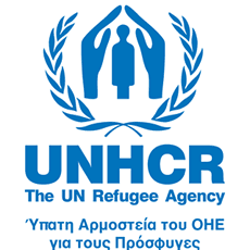  Αρμοστεία του ΟΗΕ για τους Πρόσφυγες UNHCR
